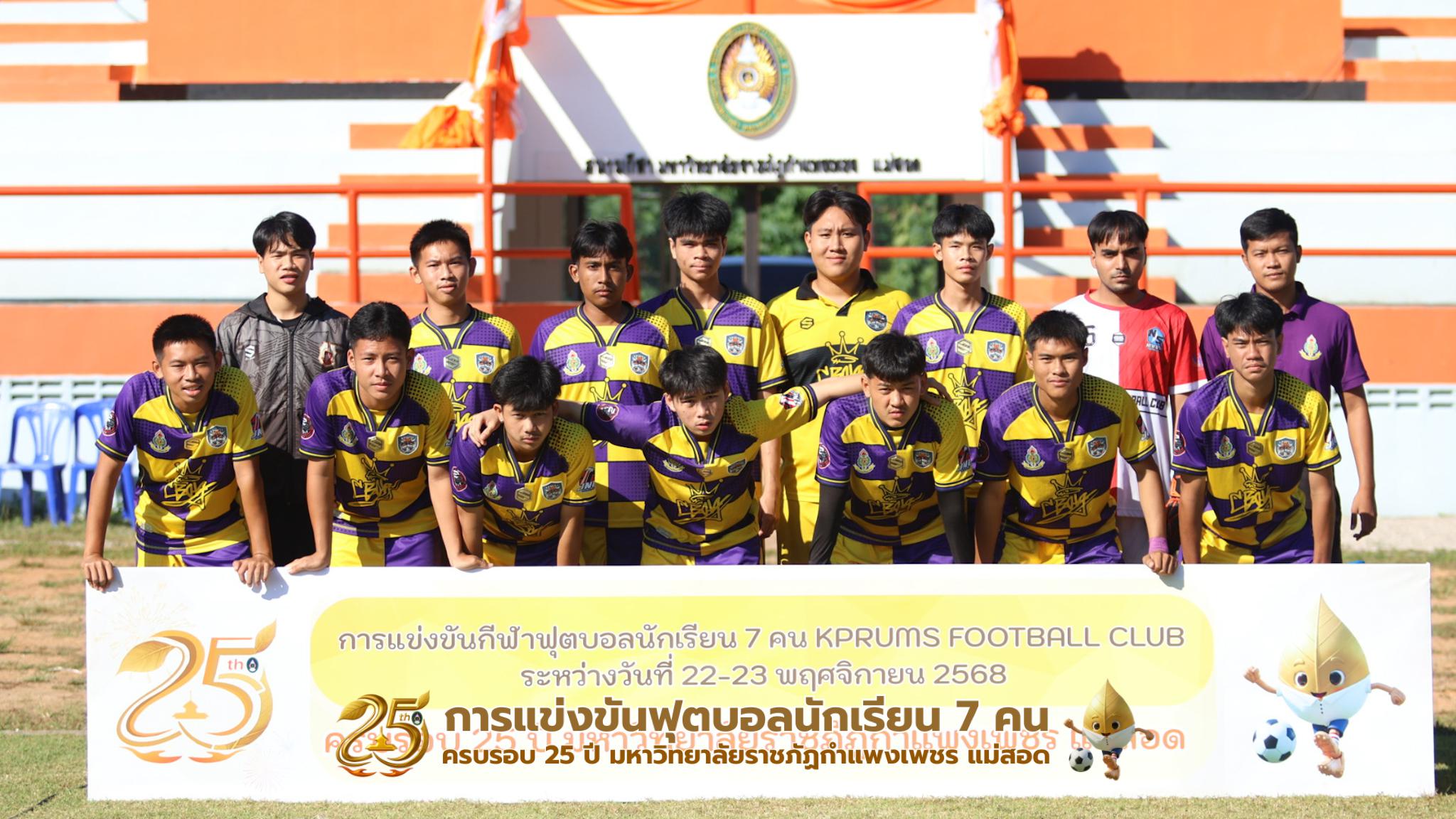 57. กิจกรรมการแข่งขันฟุตบอลนักเรียน รอบ 8 ทีม